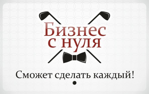 Картинка як почати бізнес