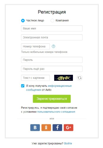 Форма реєстрації на Авито